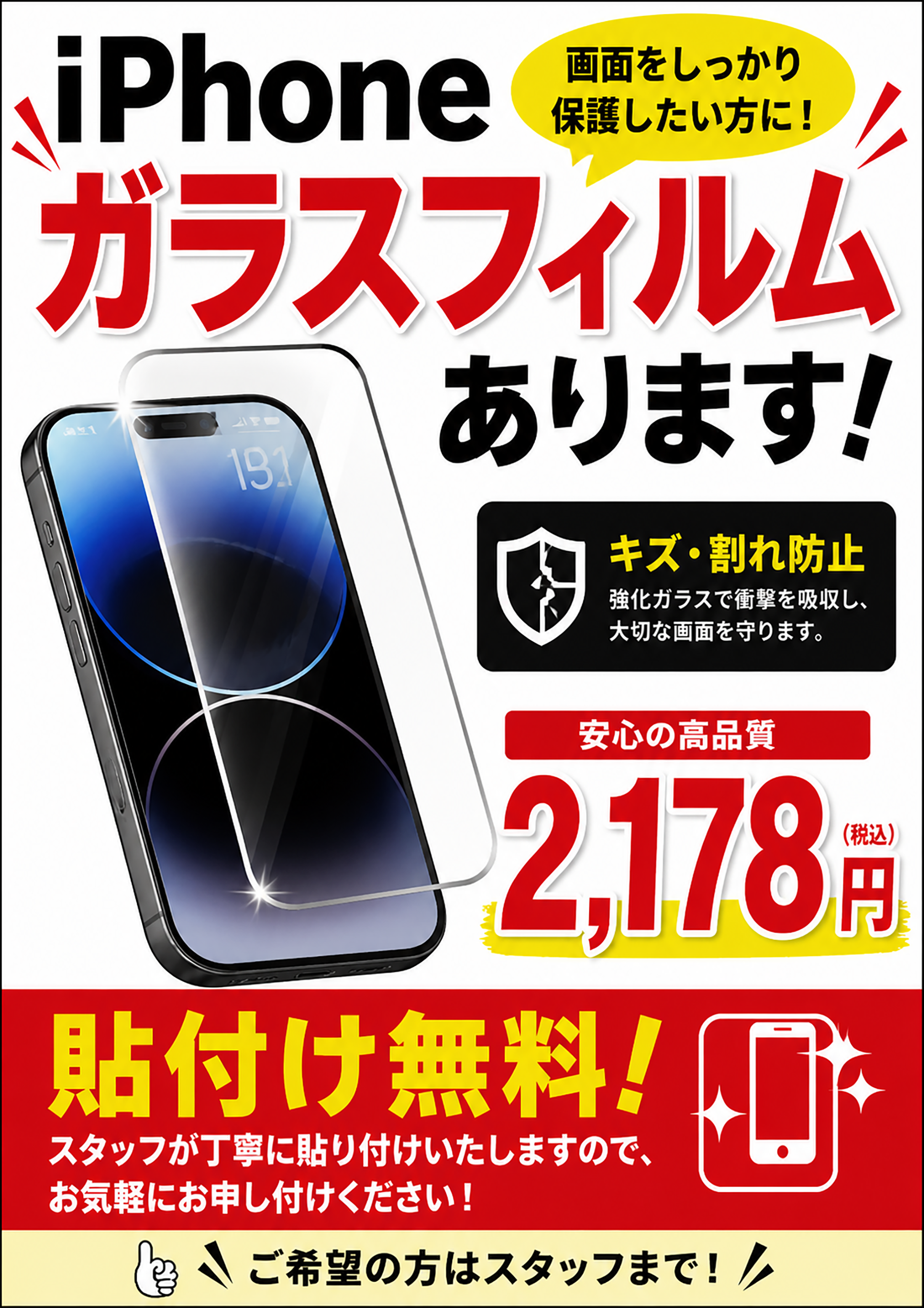 泡瀬店 - 沖縄 iPhone修理 スマホ119